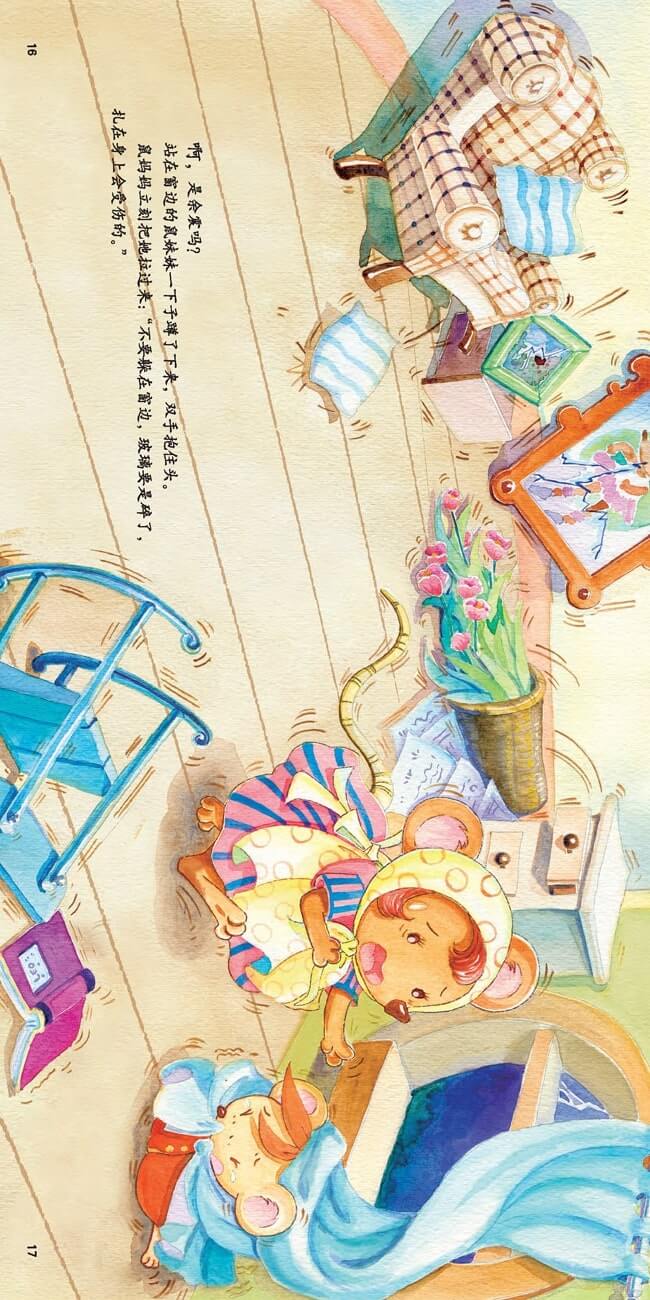 繪本故事 | 地震的秘密