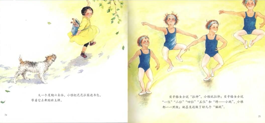 繪本故事 | 別放棄，小雅（愛跳舞的孩子）