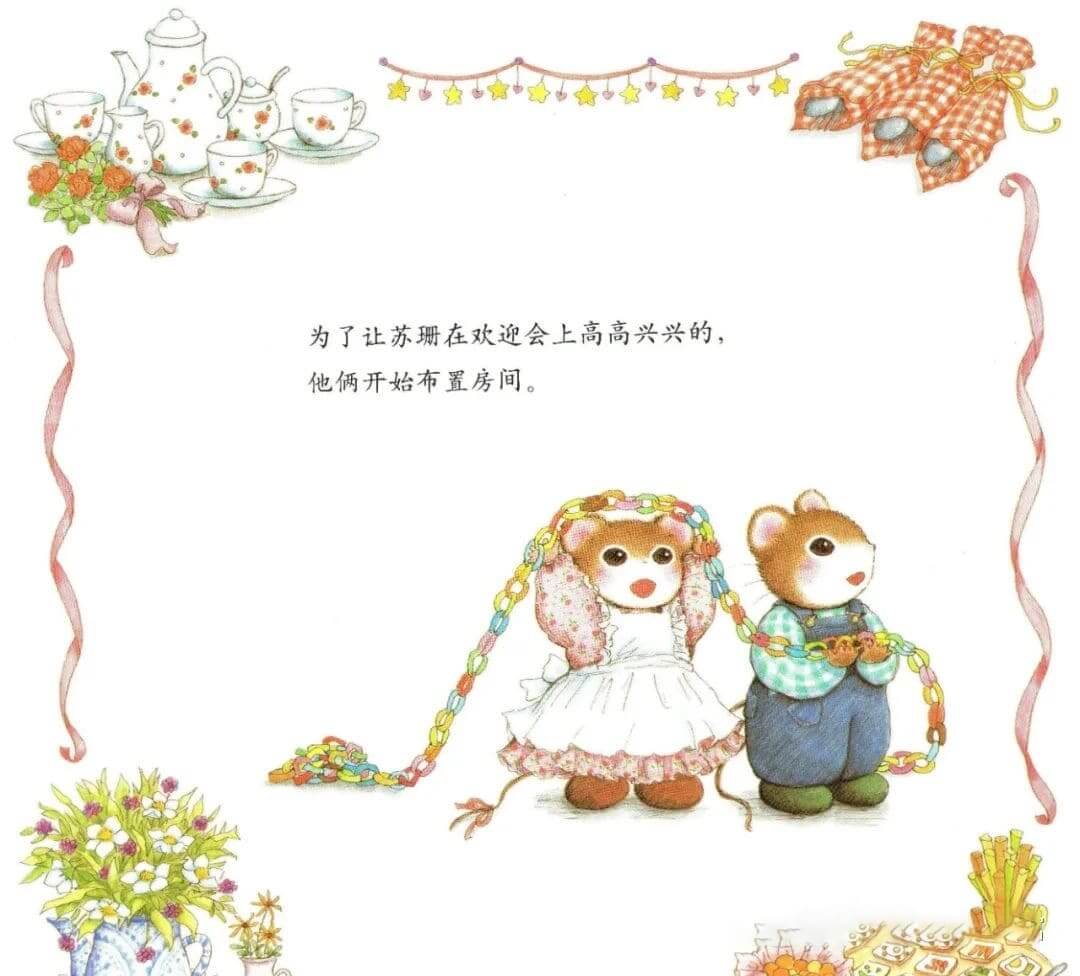 繪本故事 | 提姆與莎蘭的新朋友