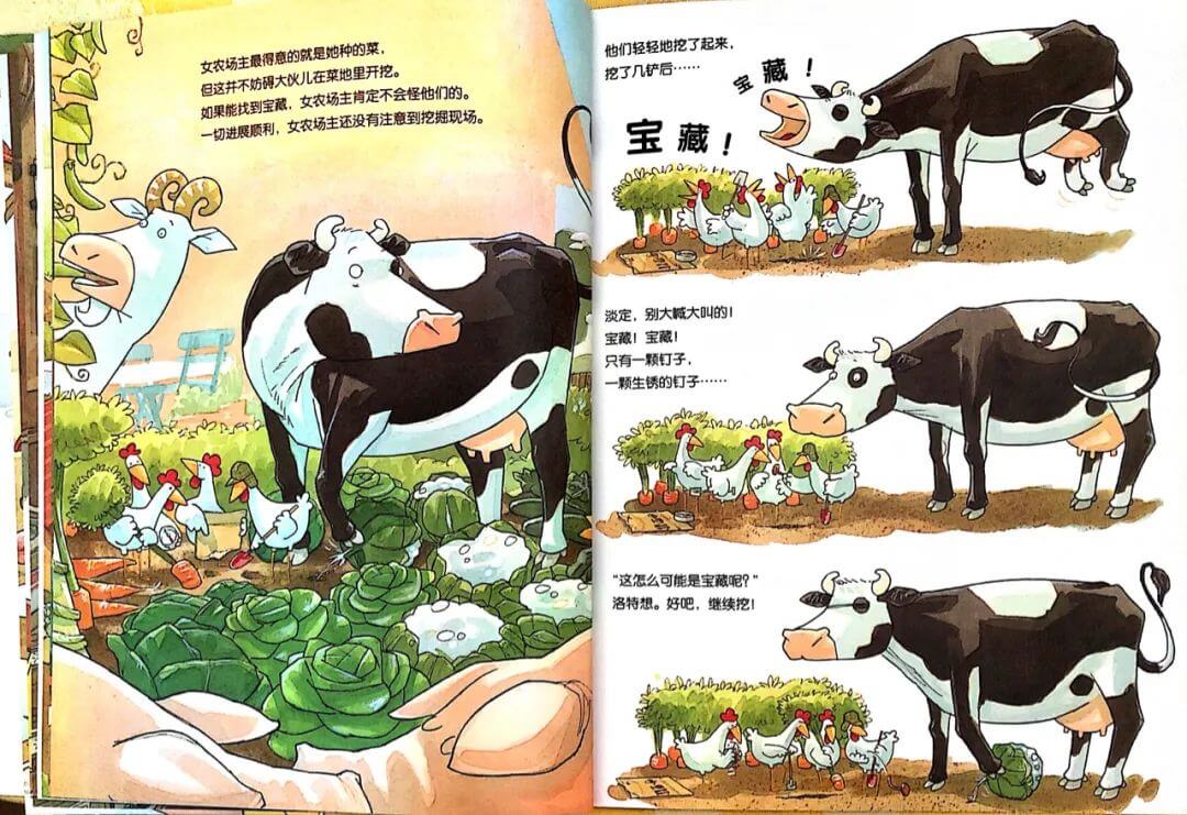 繪本故事 | 洛特的寶貝