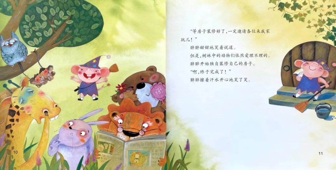 繪本故事 | 小妖怪胖胖搬來了