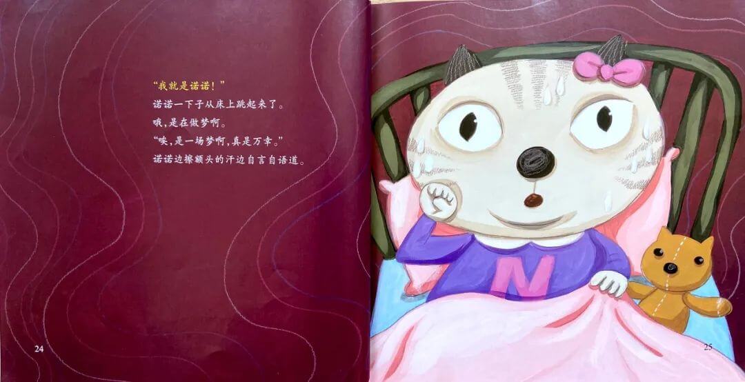 繪本故事 | 諾諾不見了