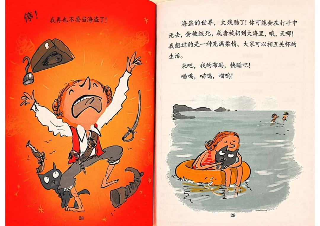 繪本故事 | 如果我是海盜
