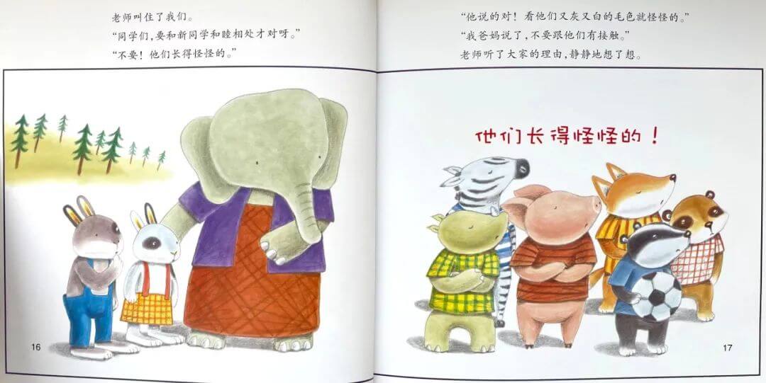 繪本故事 | 奇怪的一家人