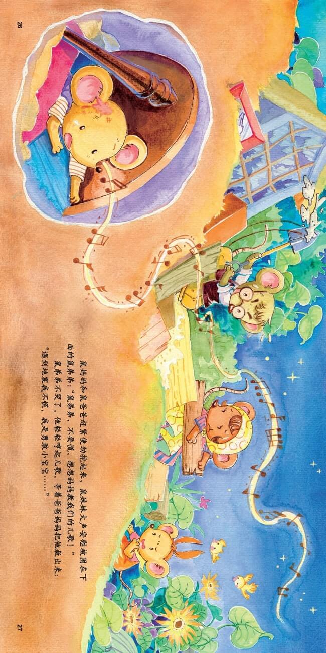 繪本故事 | 地震的秘密