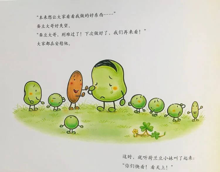 繪本故事 | 蠶豆大哥和蒲公英