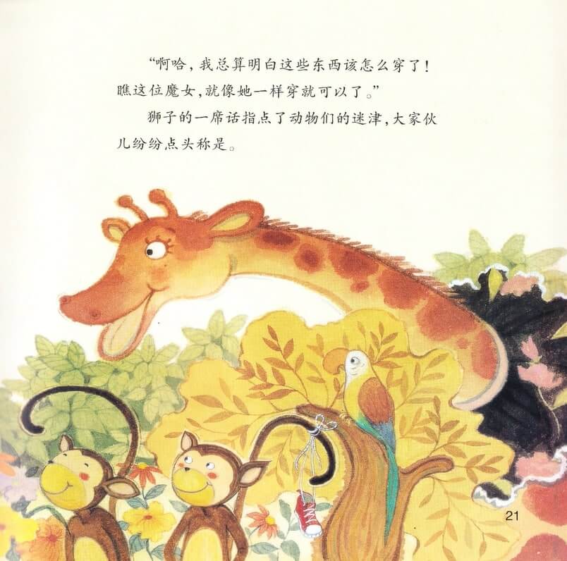 繪本故事 | 愛搗蛋的吉利利