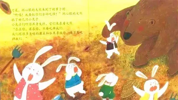 繪本故事 | 被蔬菜嚇壞的熊