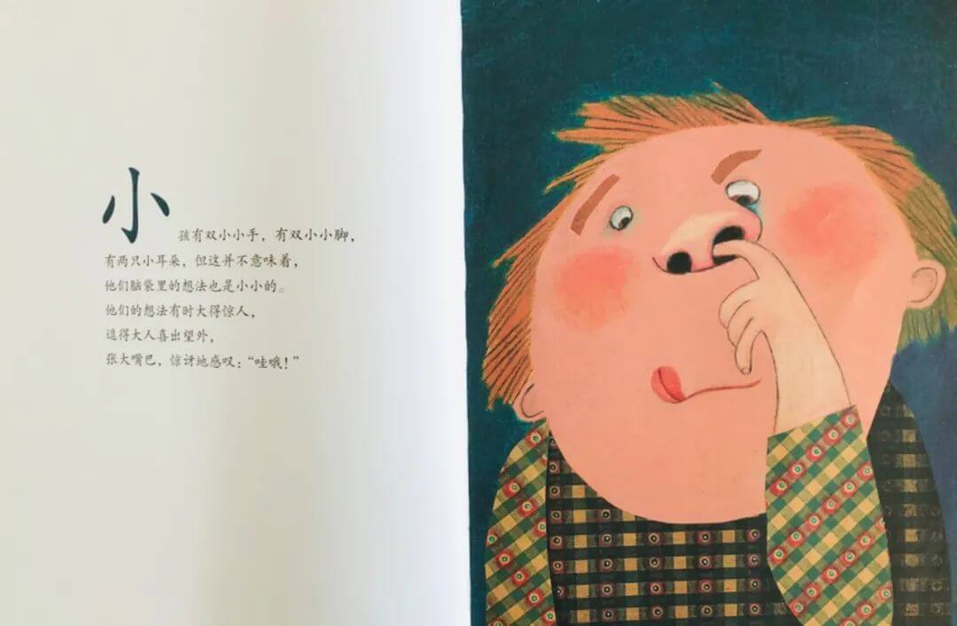 繪本故事 | 親愛的小孩