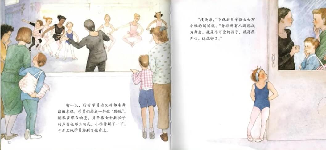 繪本故事 | 別放棄，小雅（愛跳舞的孩子）