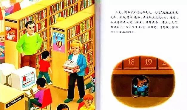 繪本故事 | 圖書館裏的老鼠