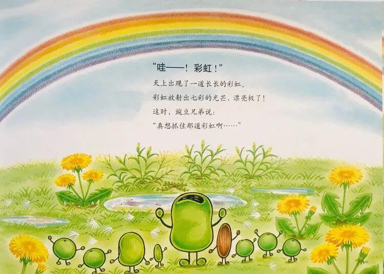 繪本故事 | 蠶豆大哥和蒲公英
