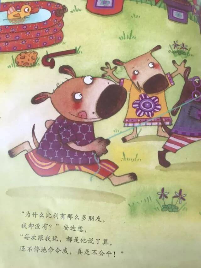 兒童故事 | 不要隨便命令我（語音版）
