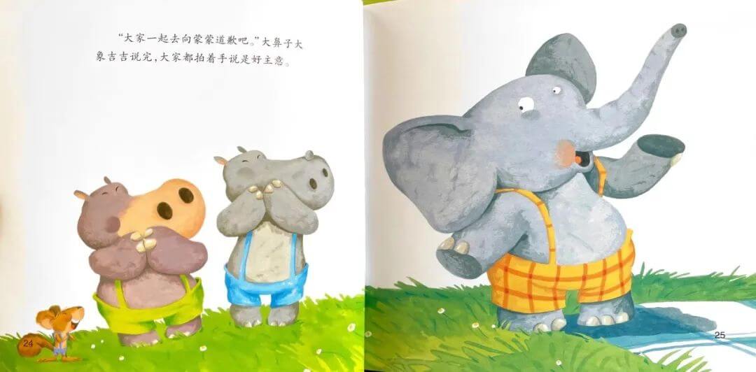 繪本故事 | 對不起