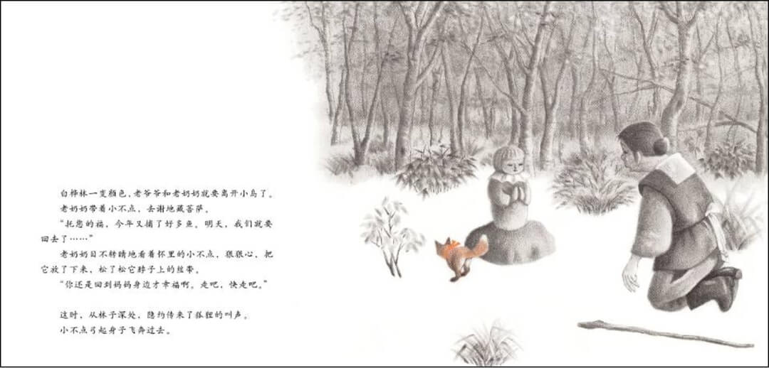 繪本故事 | 切洛努普的狐狸