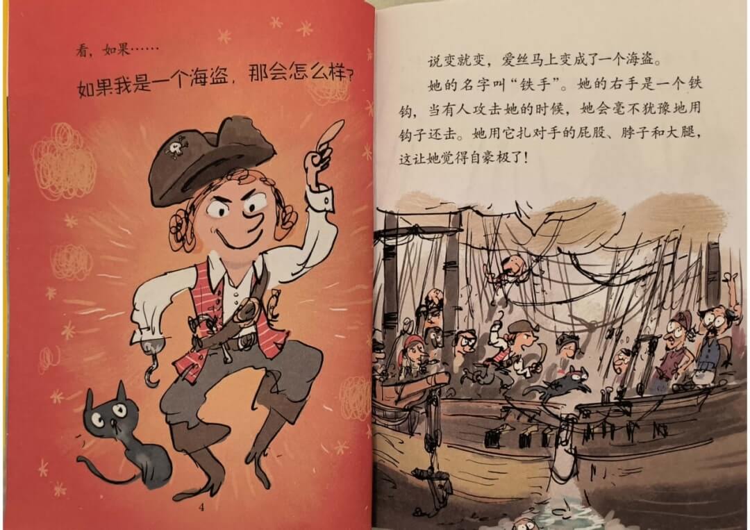 繪本故事 | 如果我是海盜