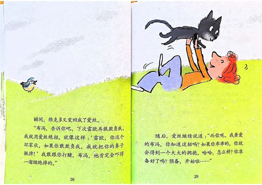 繪本故事 | 如果我是男孩