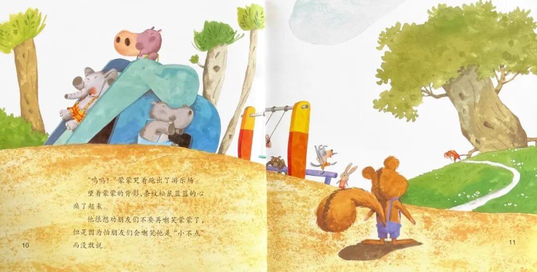 繪本故事 | 對不起