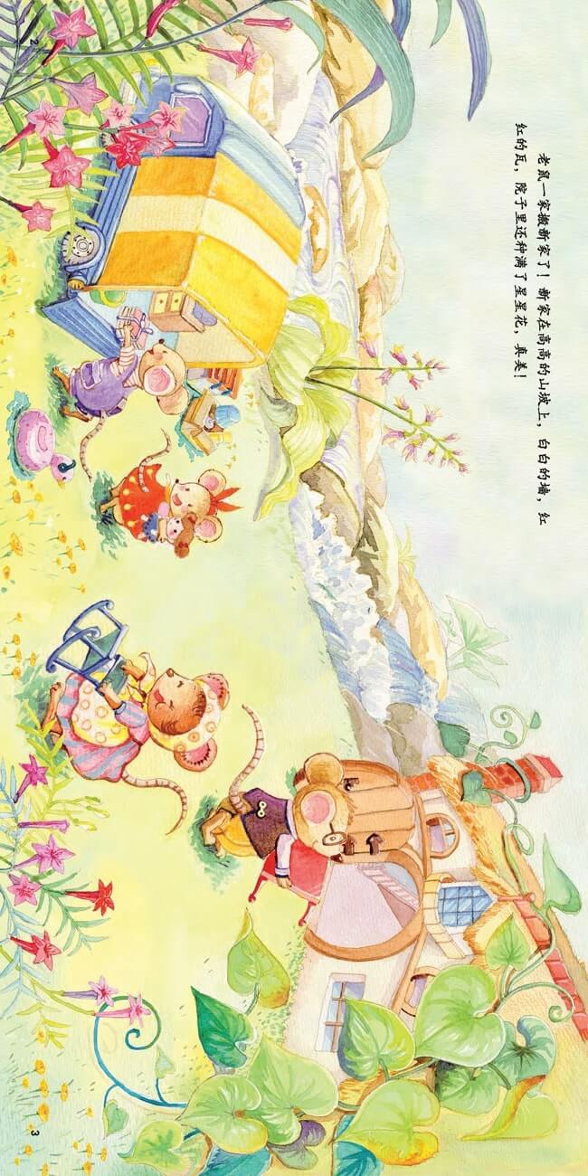 繪本故事 | 地震的秘密