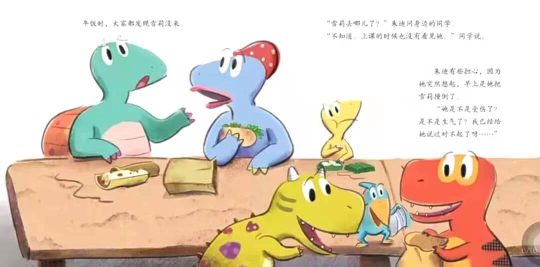 繪本故事 | 朱迪說抱歉