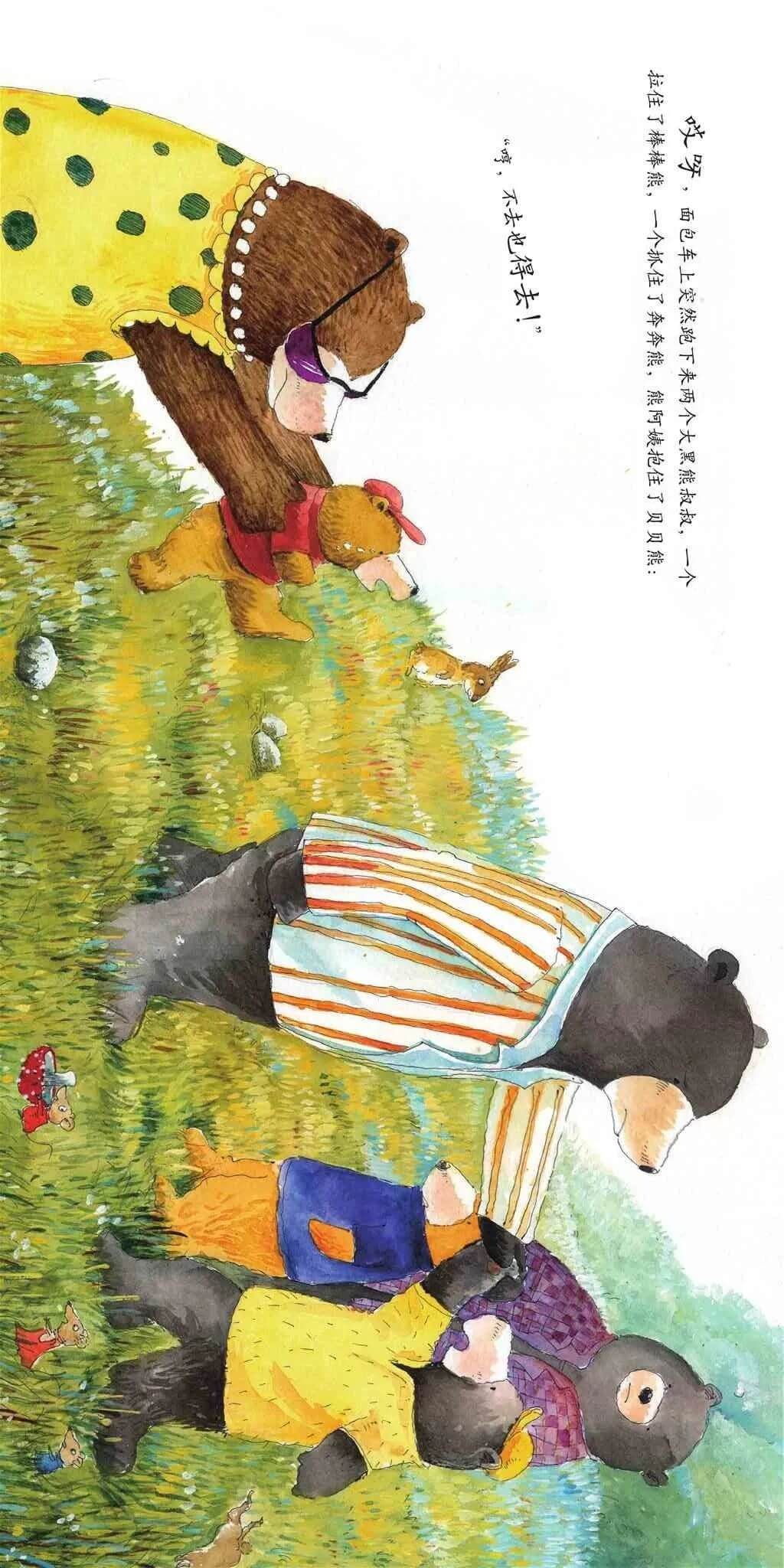 繪本故事 | 三隻小熊去郊遊