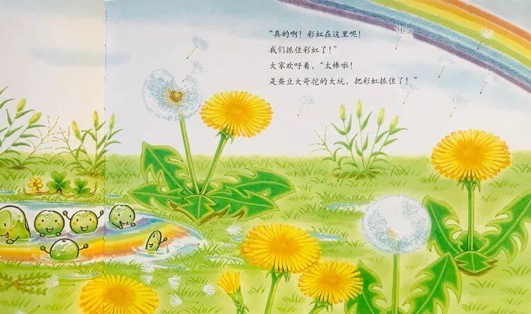 繪本故事 | 蠶豆大哥和蒲公英