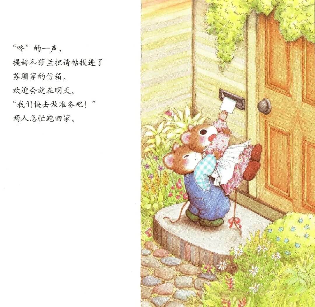 繪本故事 | 提姆與莎蘭的新朋友
