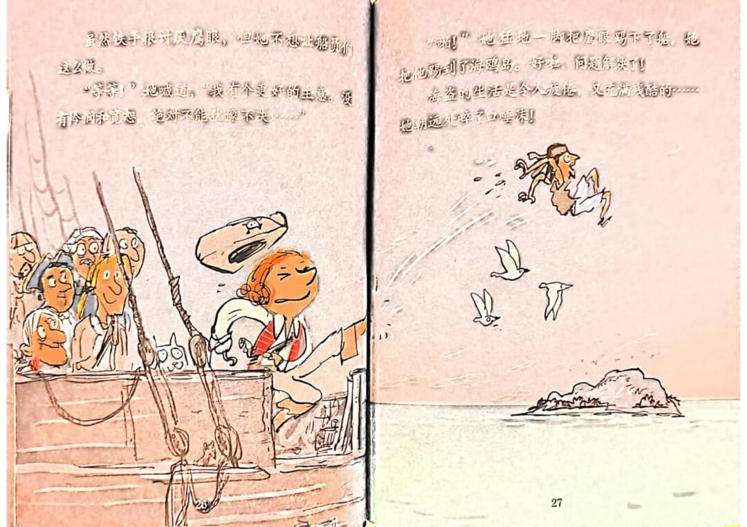 繪本故事 | 如果我是海盜