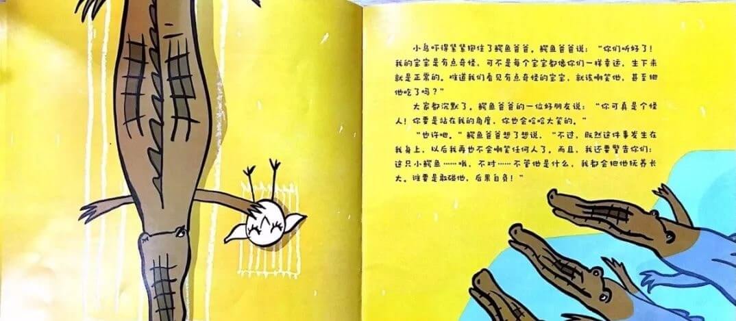繪本故事 | 親愛的鱷魚爸爸