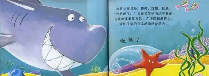 繪本故事 | 愛笑的鯊魚