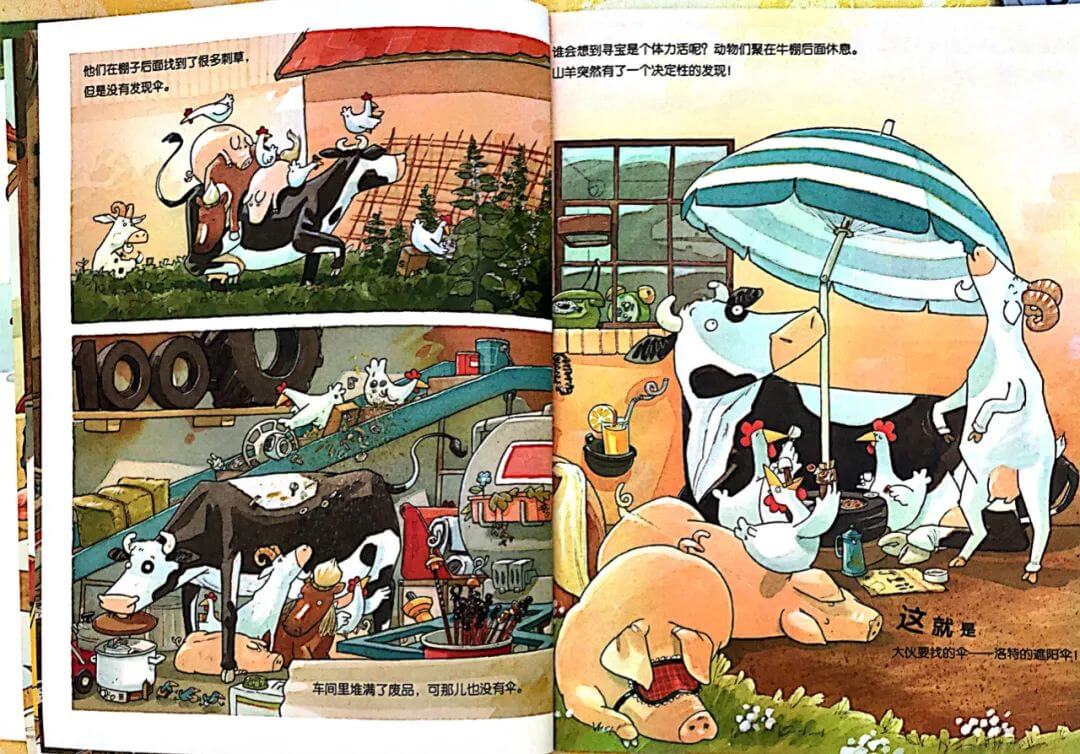 繪本故事 | 洛特的寶貝