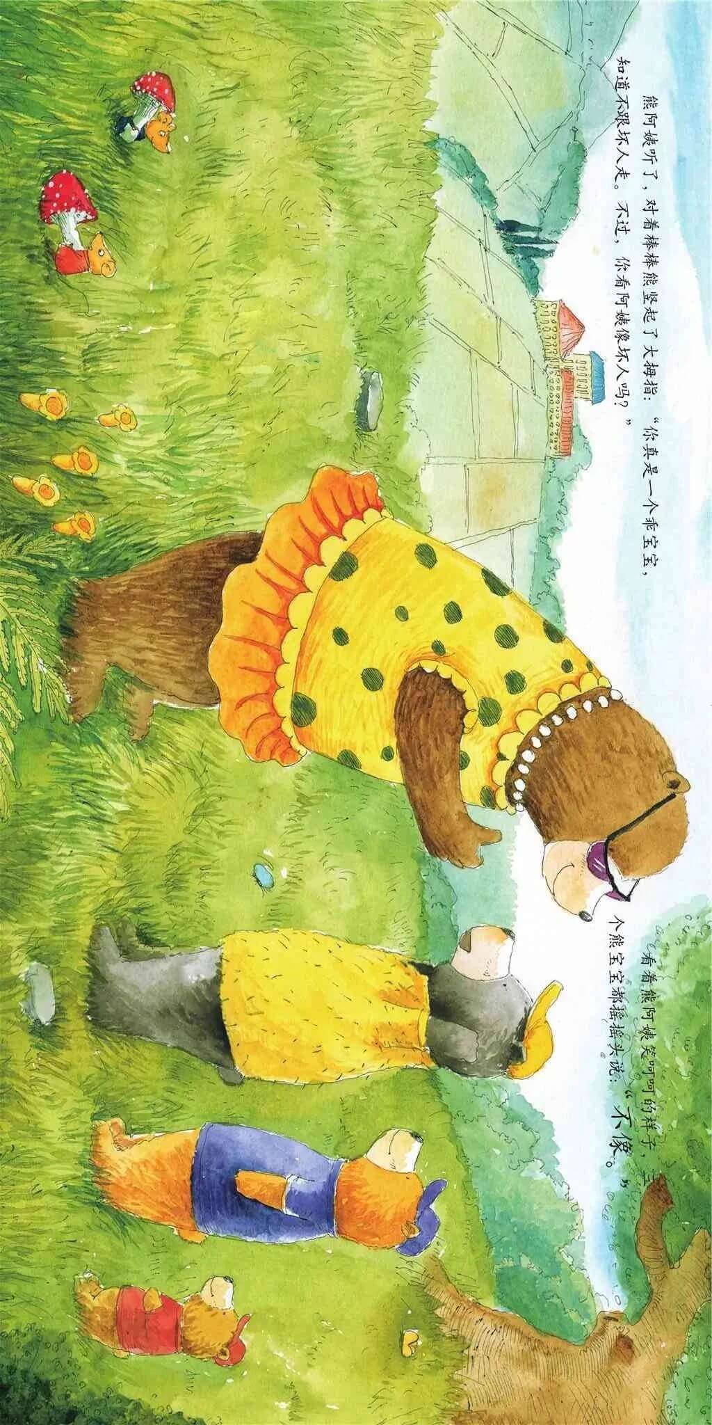 繪本故事 | 三隻小熊去郊遊