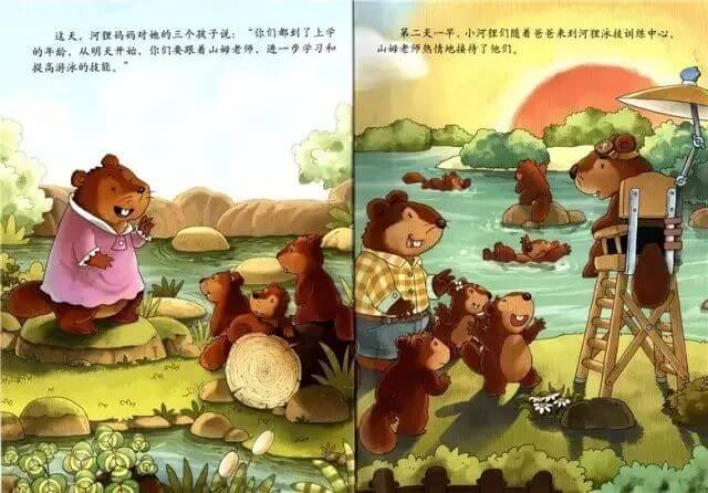 繪本故事 | 小河狸建築師