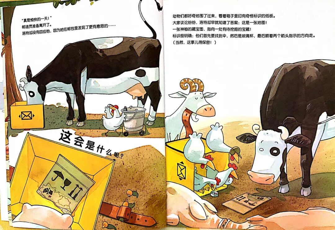 繪本故事 | 洛特的寶貝