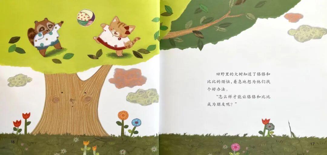 繪本故事 | 一個人玩兒真沒意思
