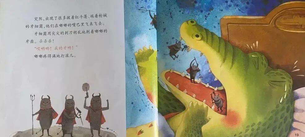 兒童故事 | 哎呦,我的牙