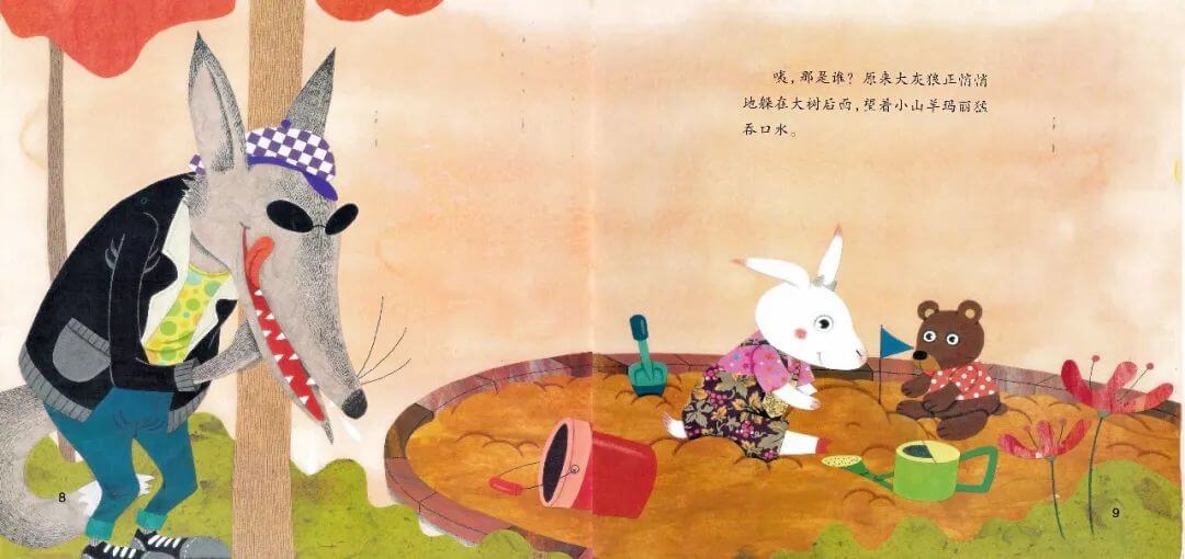 繪本故事 | 小心大灰狼