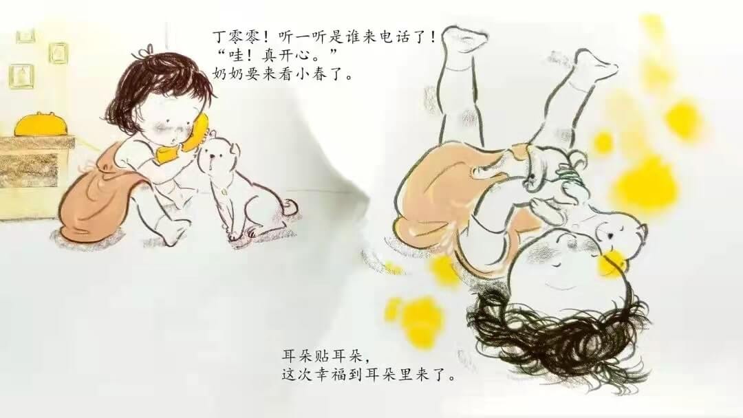 繪本故事 | 幸福,在我身邊