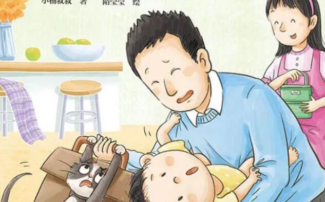 兒童故事 | 可以不去工作，一直在家陪我嗎