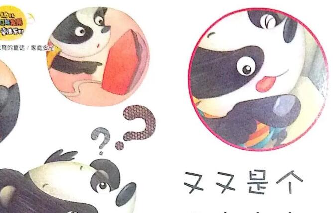 兒童故事 | 又又是個好奇寶寶