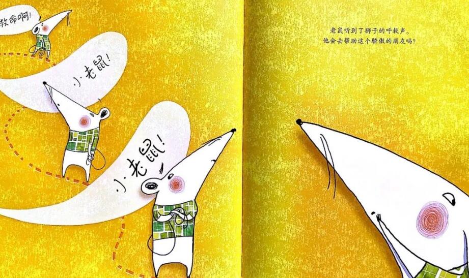 兒童故事 | 獅子和老鼠