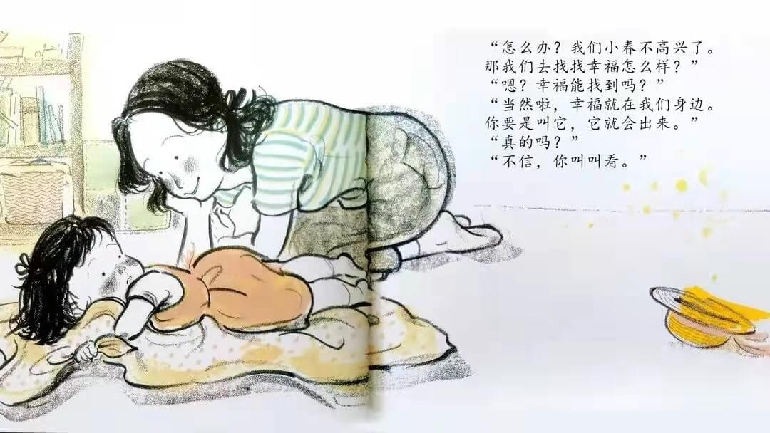繪本故事 | 幸福,在我身邊