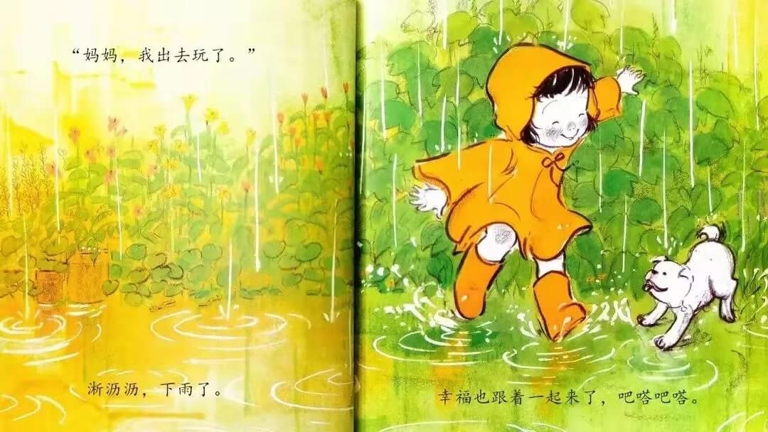 繪本故事 | 幸福,在我身邊