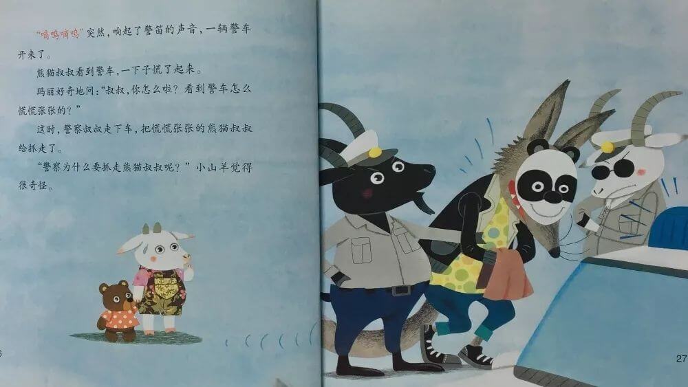 繪本故事 | 小心大灰狼