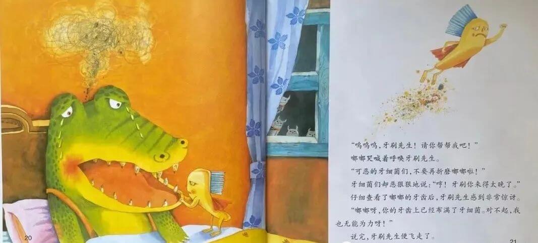 兒童故事 | 哎呦,我的牙
