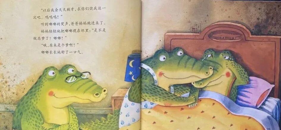 兒童故事 | 哎呦,我的牙