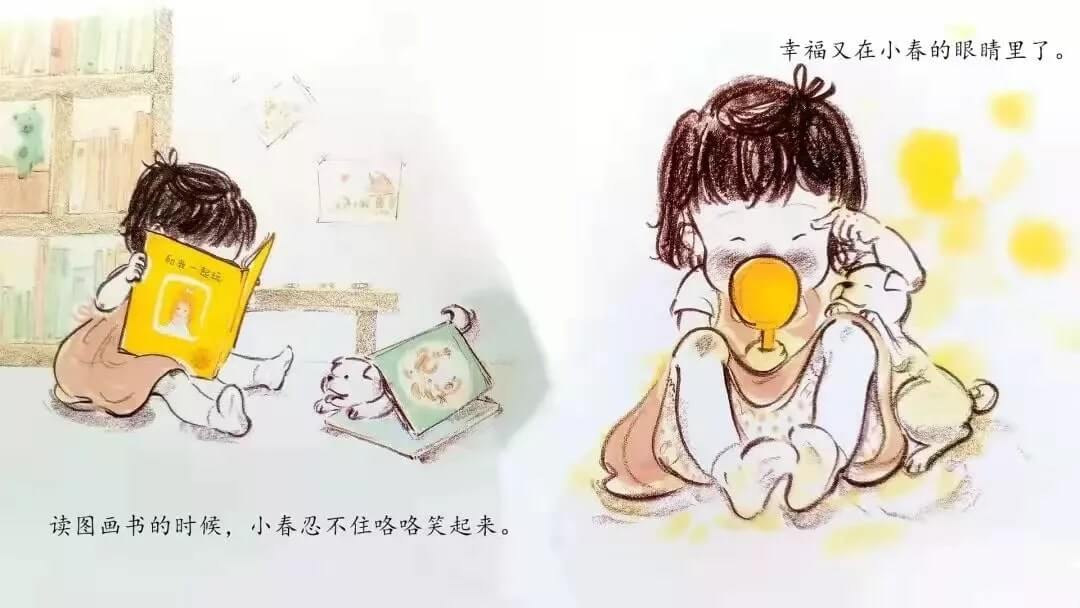 繪本故事 | 幸福,在我身邊