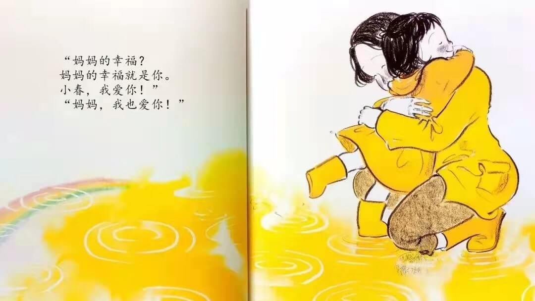 繪本故事 | 幸福,在我身邊