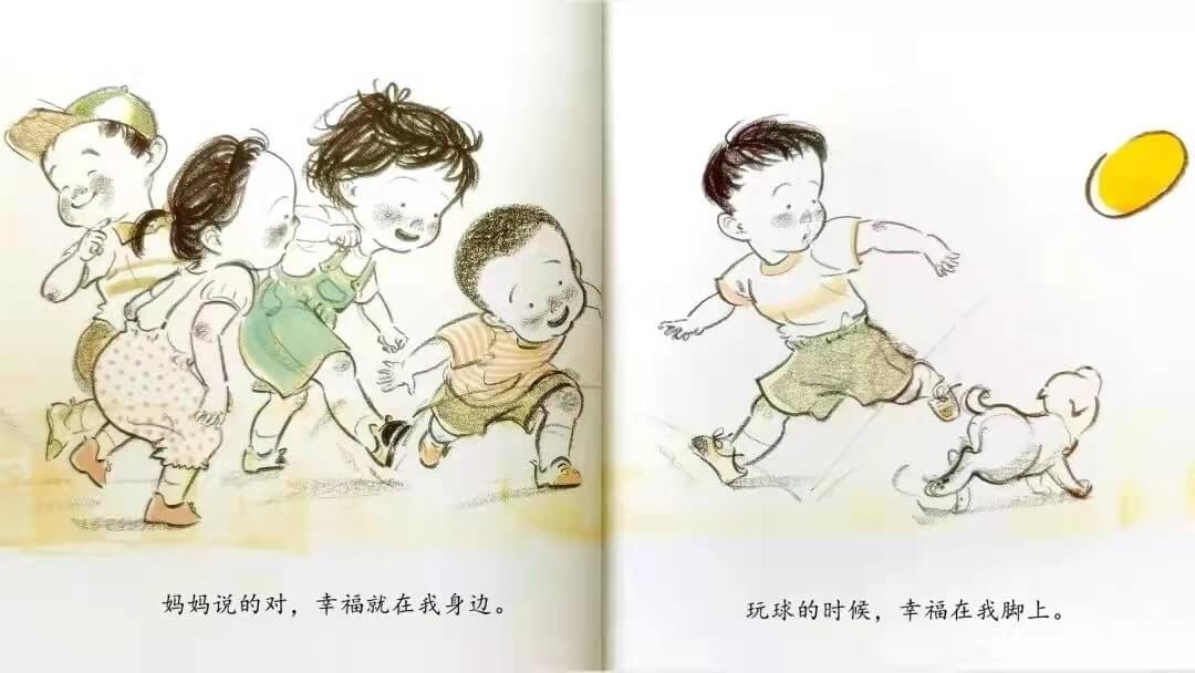 繪本故事 | 幸福,在我身邊