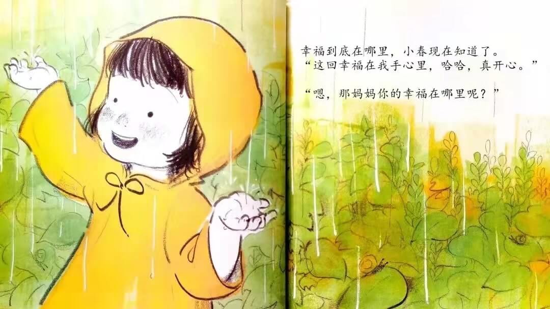 繪本故事 | 幸福,在我身邊